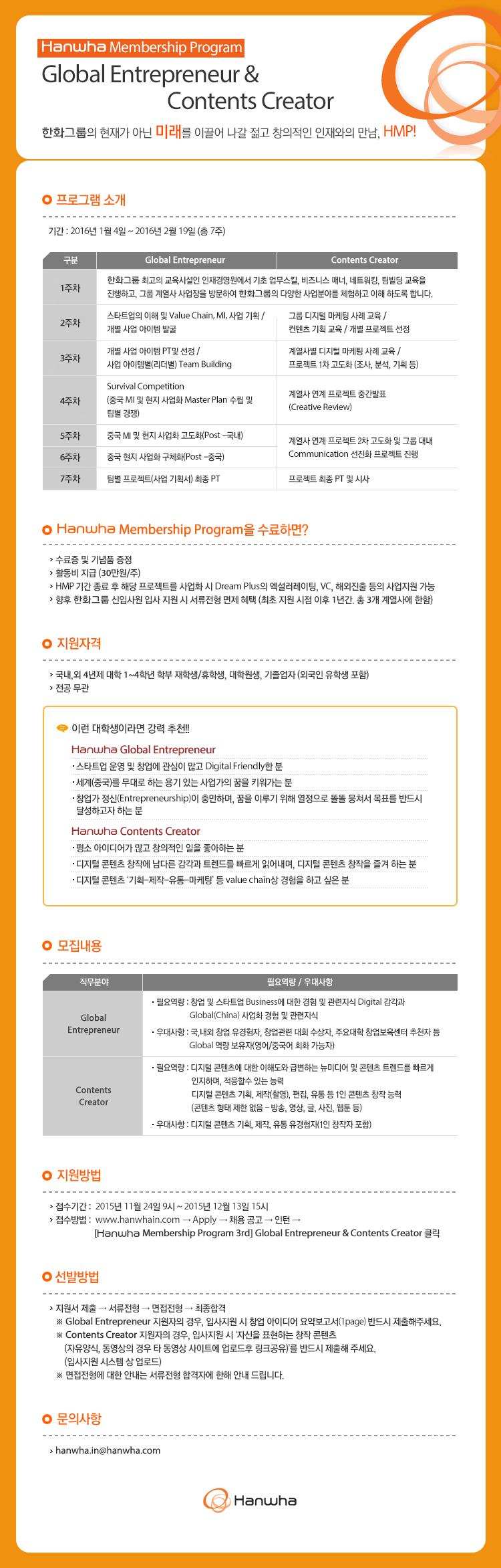 HMP 모집공고문
