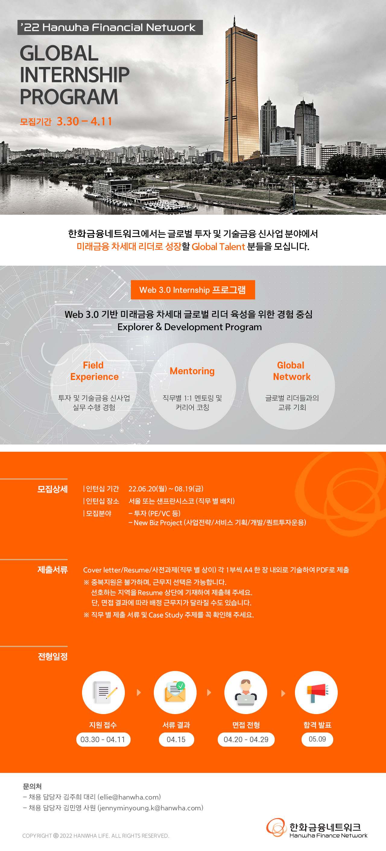 '22년 한화금융네트워크 Global Internship Program 법률저널