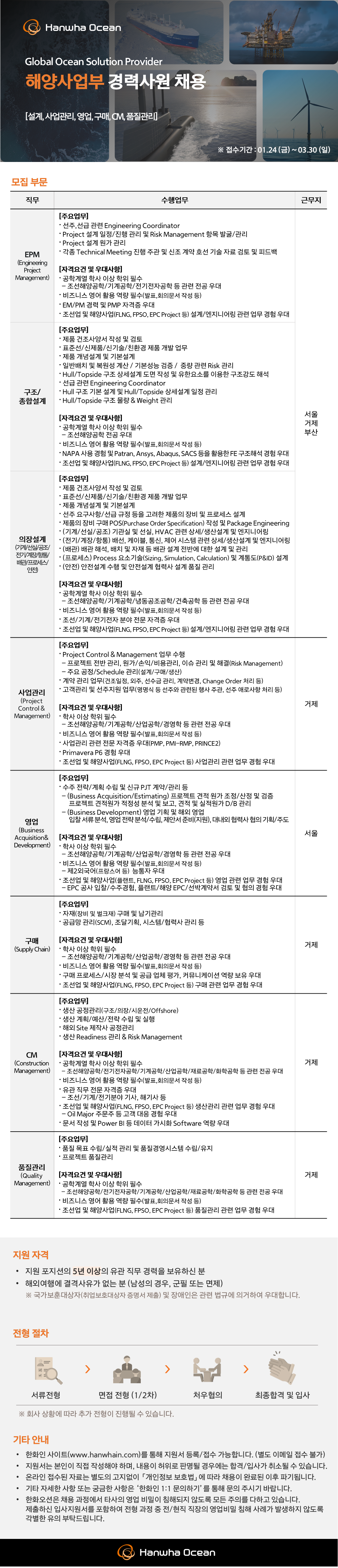 25_1_OCEAN_OBU_RECRUITING_FN_250205