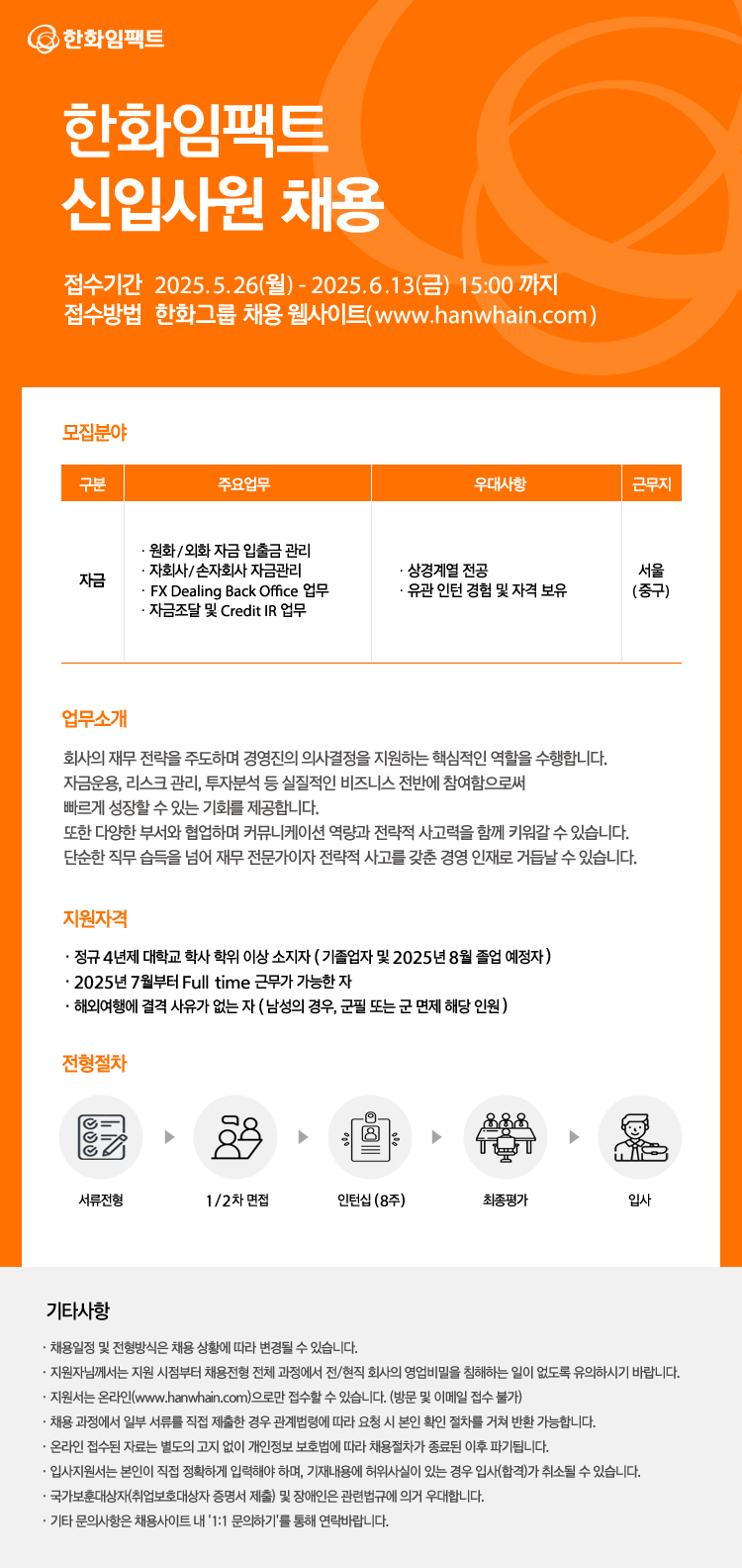 한화임팩트 신입채용 공고