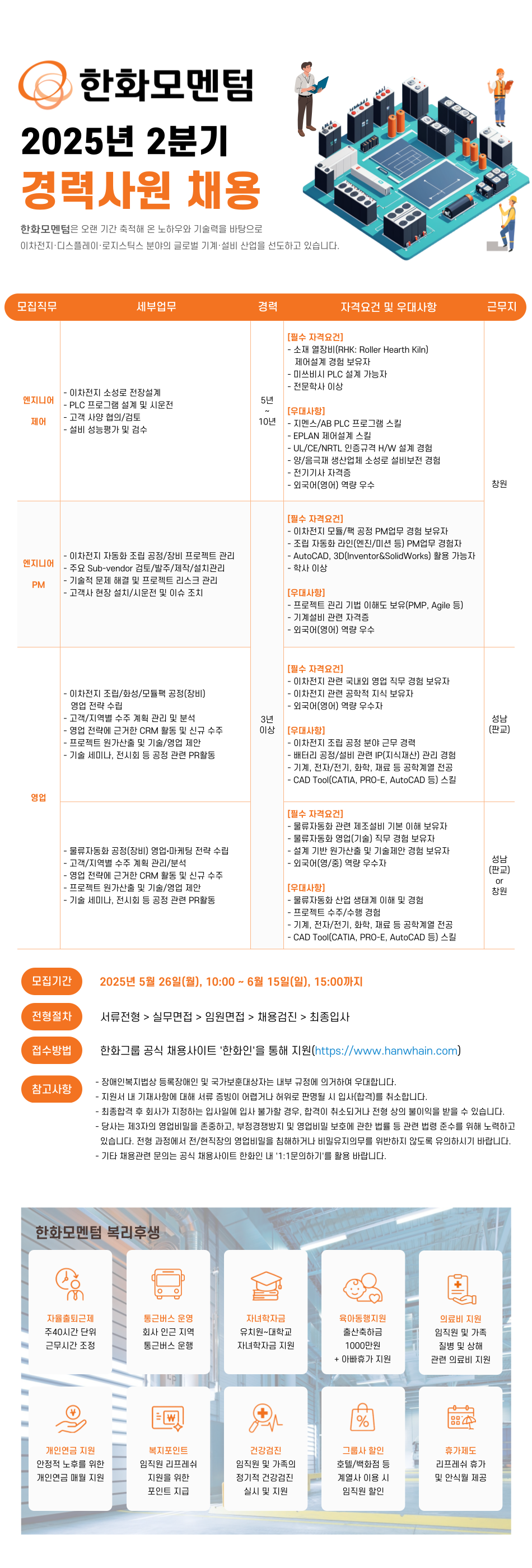 2분기-경력사원-채용공고-001
