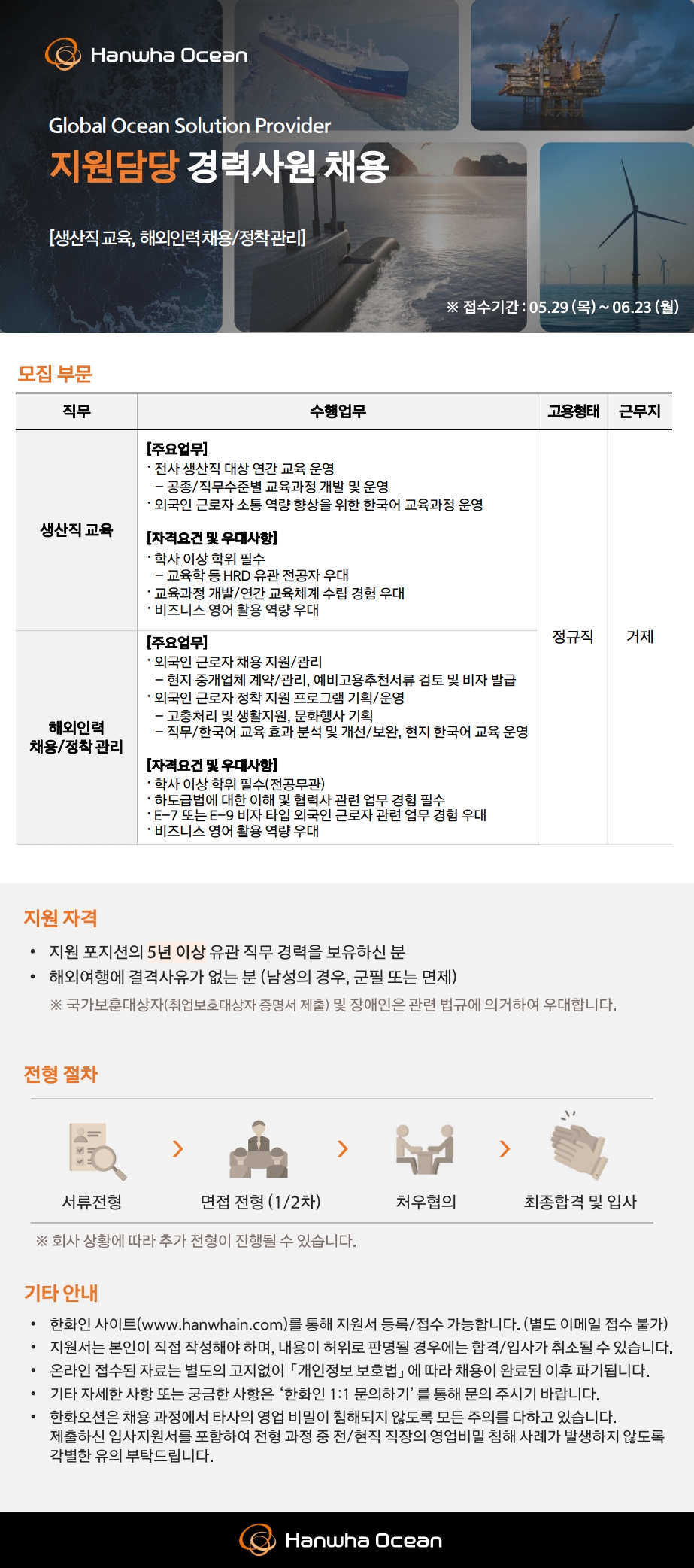 지원담당 경력사원 채용공고(정규직)_250529