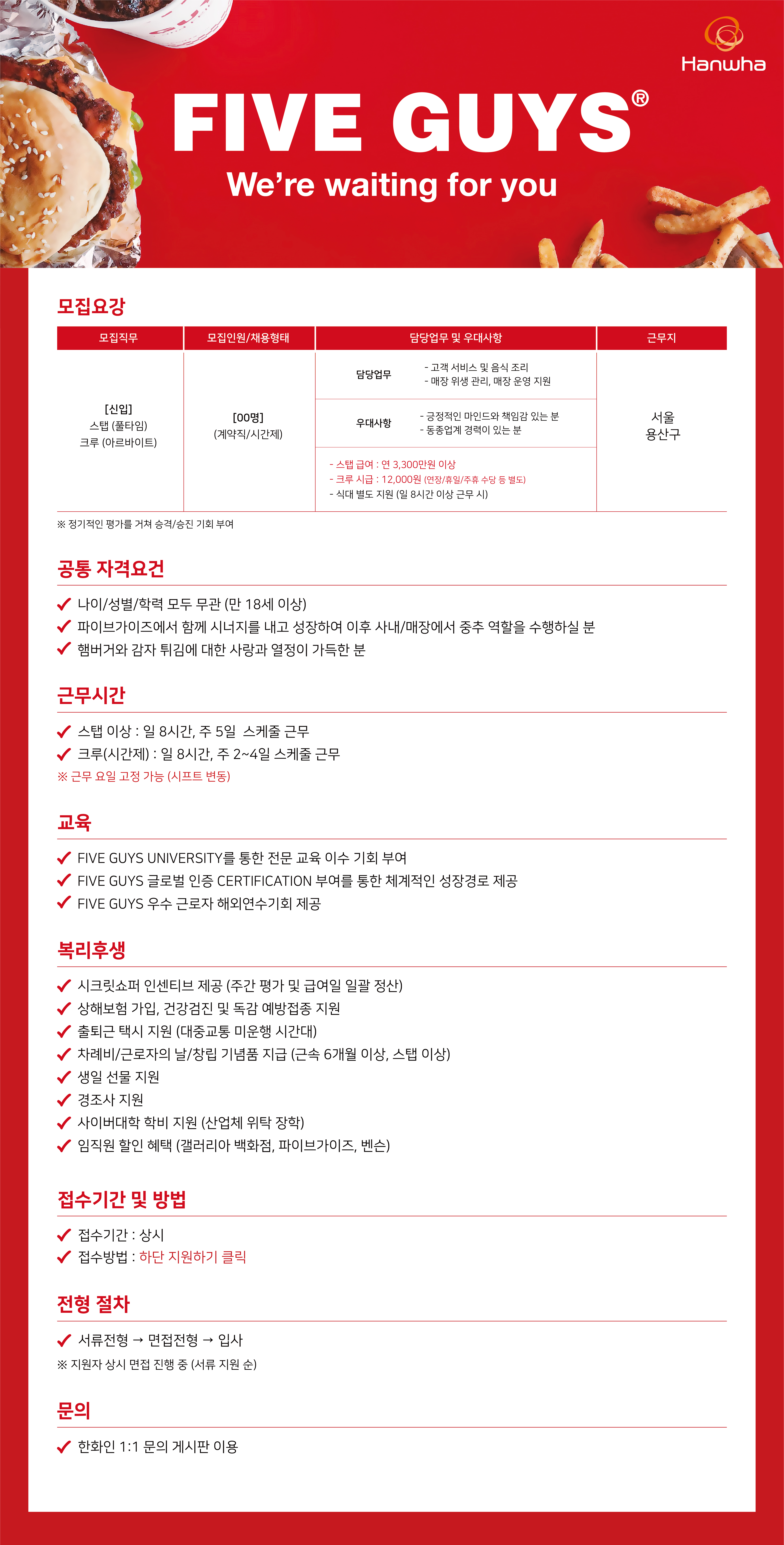 8호점 채용공고(한화인)