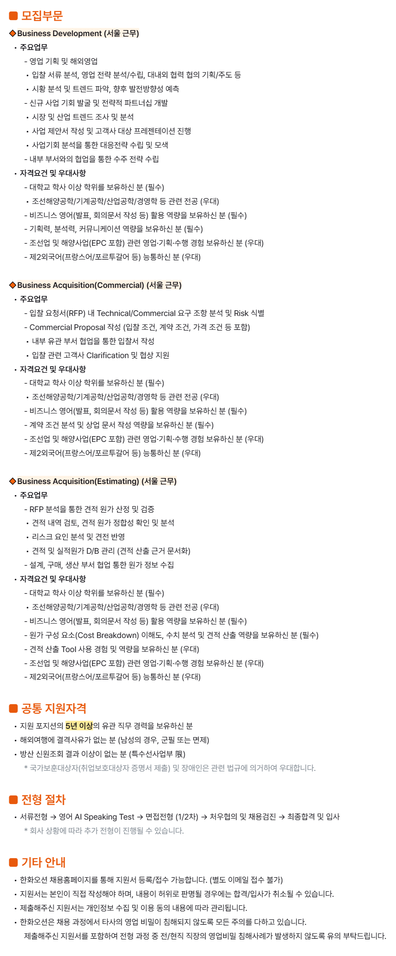 [해양사업부] 영업 경력사원 채용 (1)