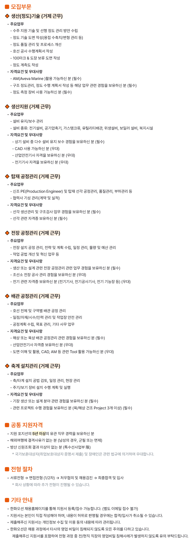 [제조총괄] 특수선 생산관리 경력사원 채용 (1)