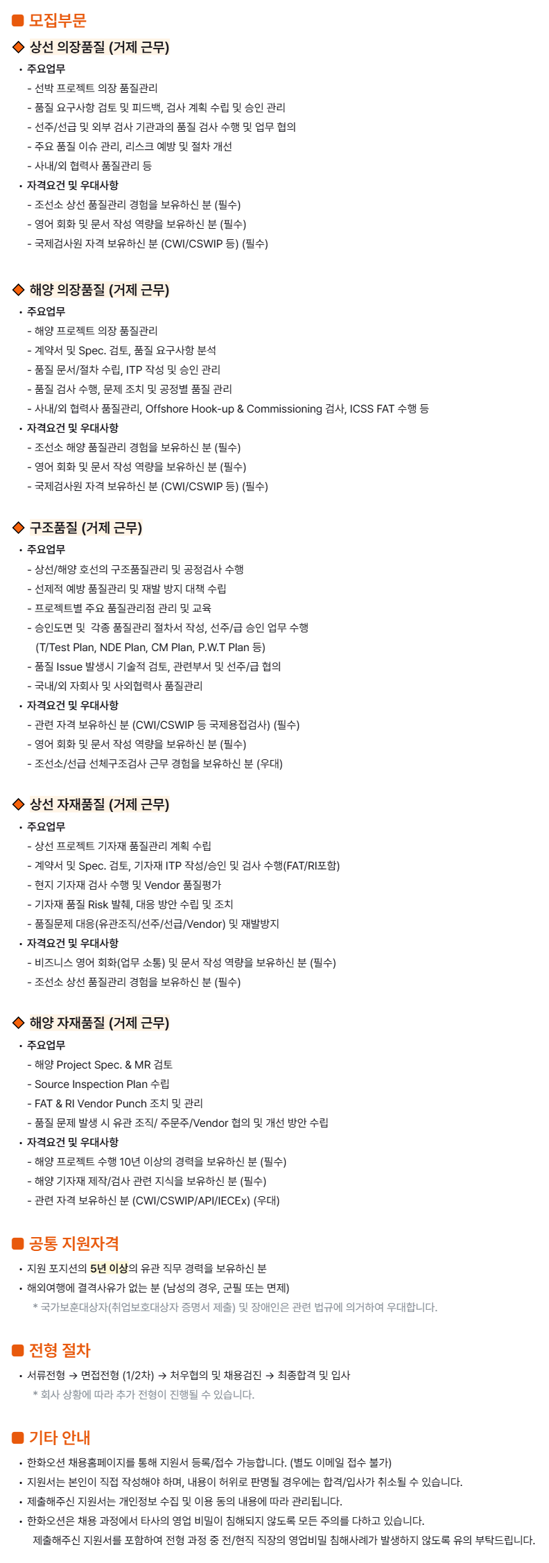 [제조총괄] 품질 경력사원 채용