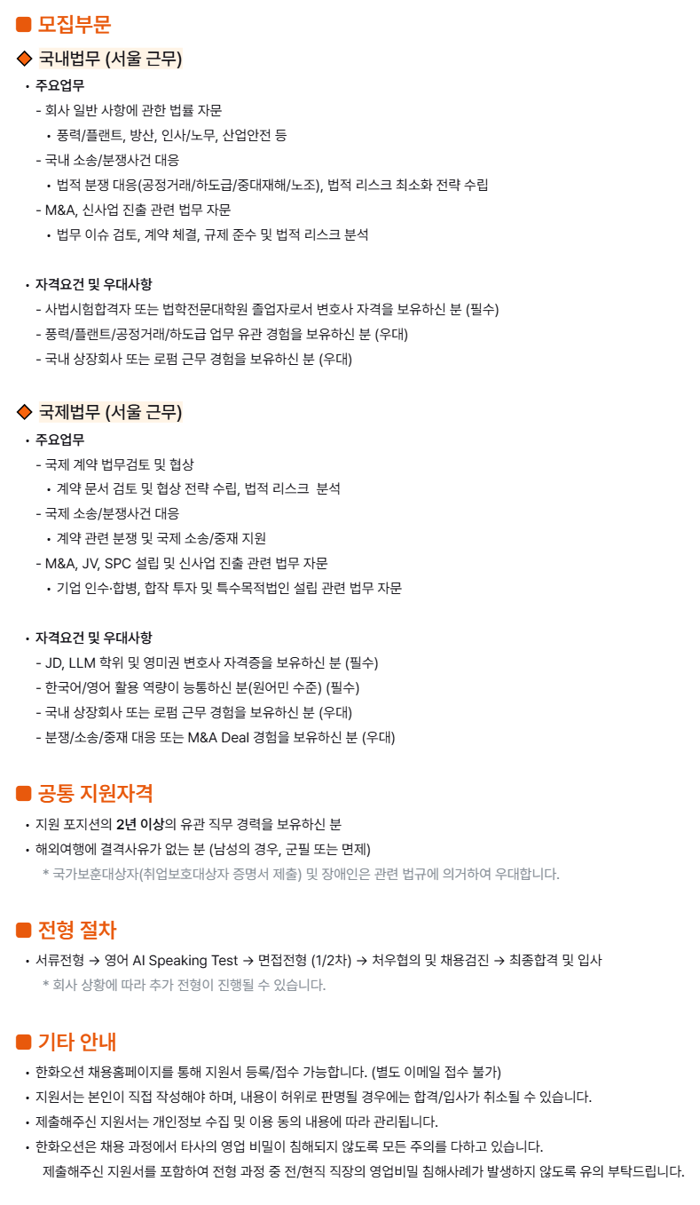 [경영지원] 국내_국제법무 경력사원 채용
