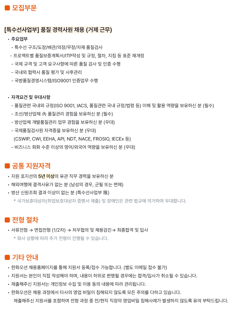[특수선사업부] 품질 경력사원 채용