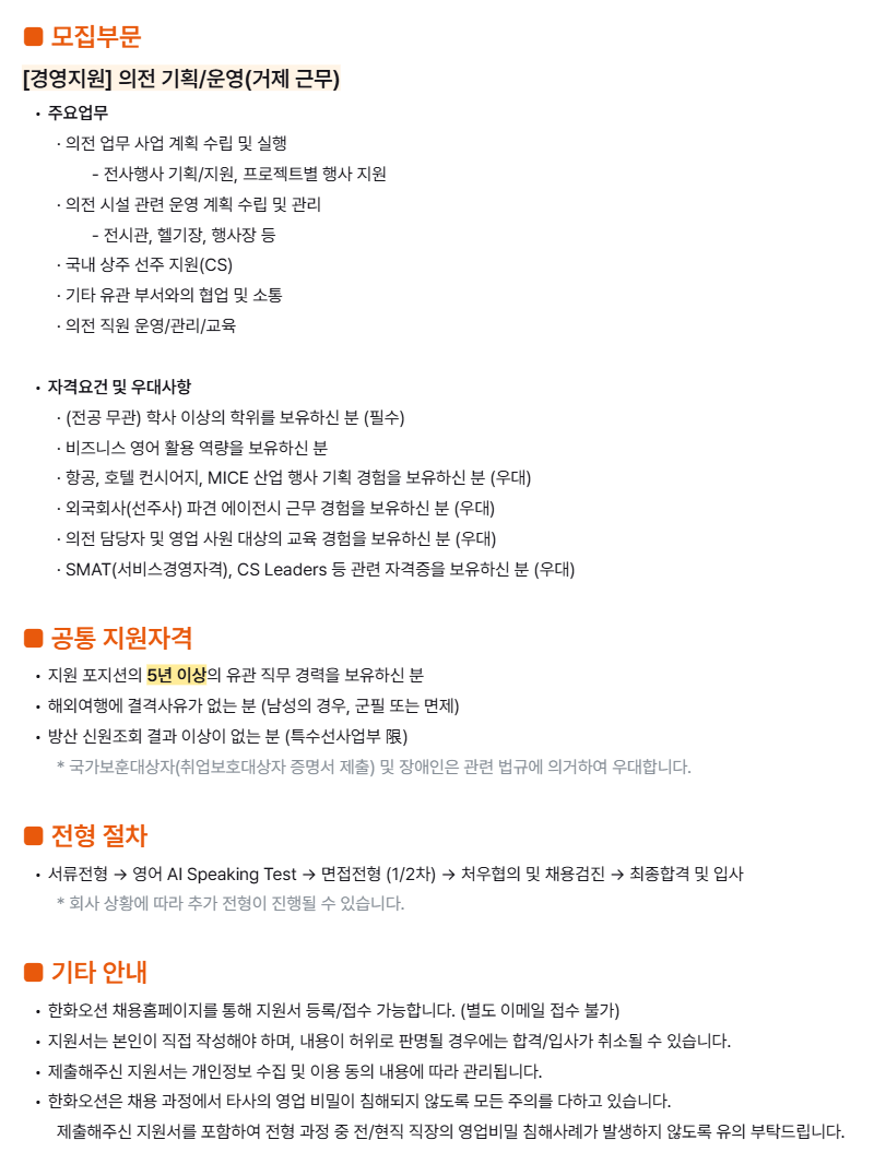 [경영지원] 의전 기획_운영 경력사원 채용 (1)