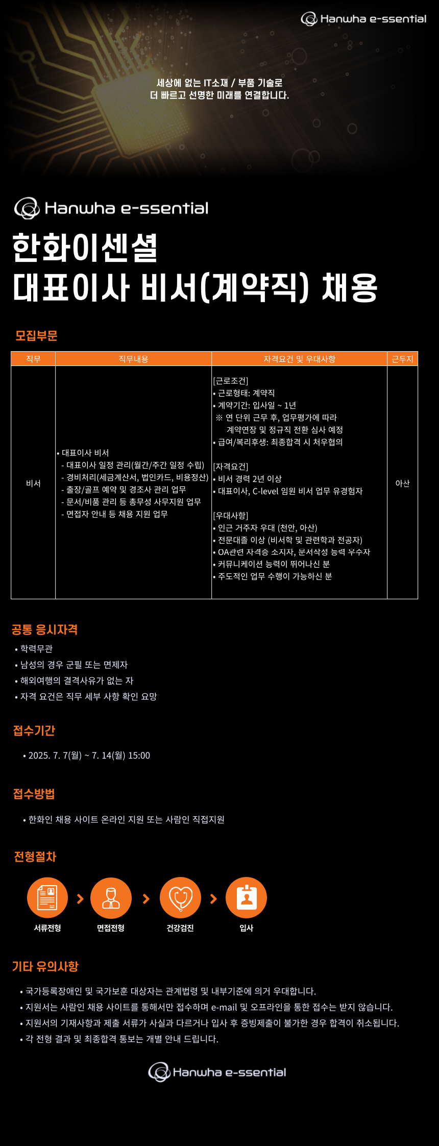 채용공고_v2-004 (5)