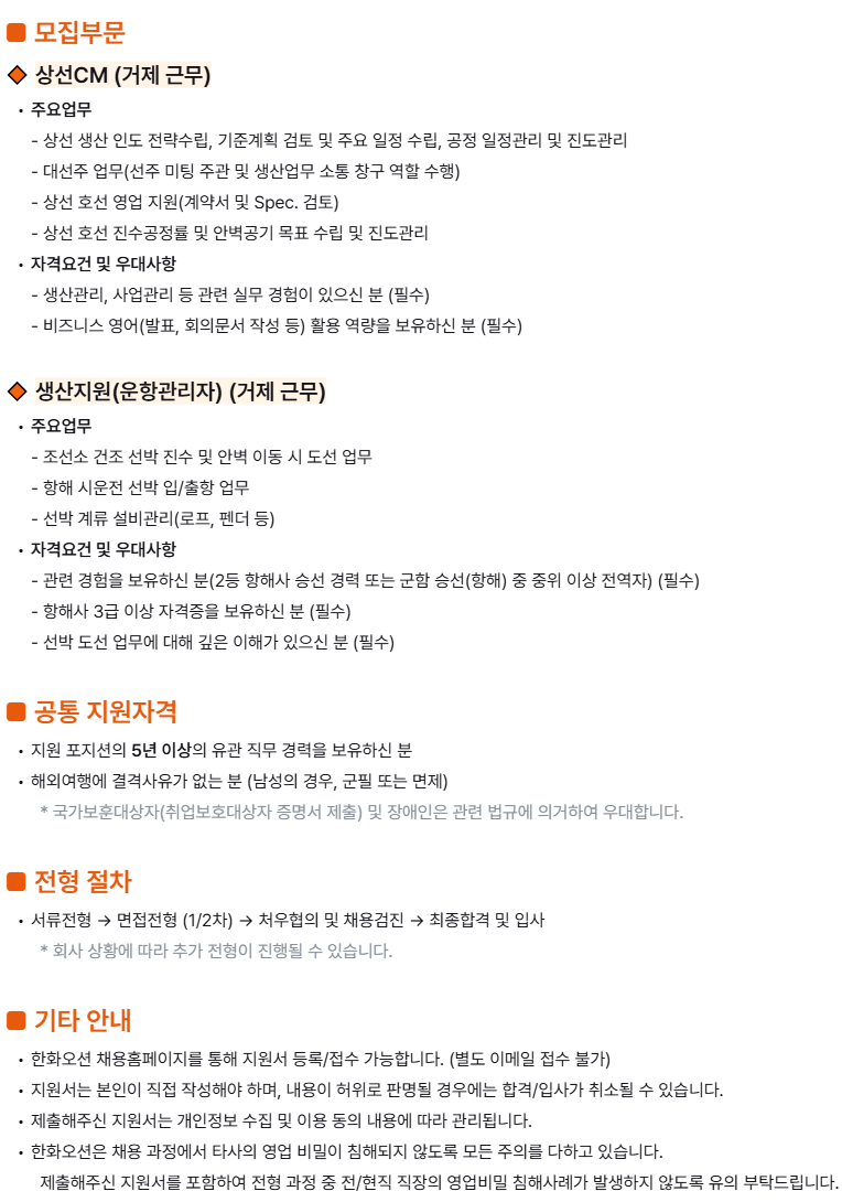 [제조총괄] 상선 생산관리 경력사원 채용 (2)
