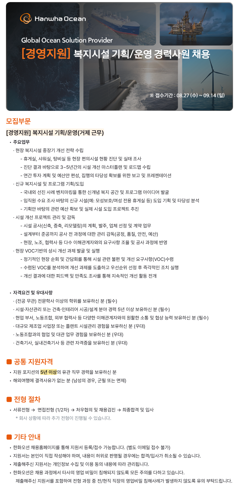 [경영지원] 복지시설 기획_운영 경력사원 채용