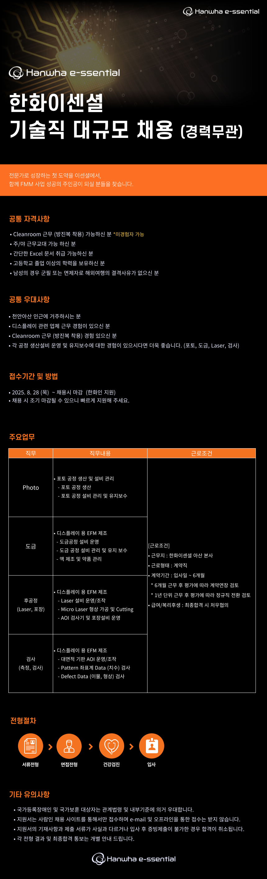 채용공고_v2-013 (2)