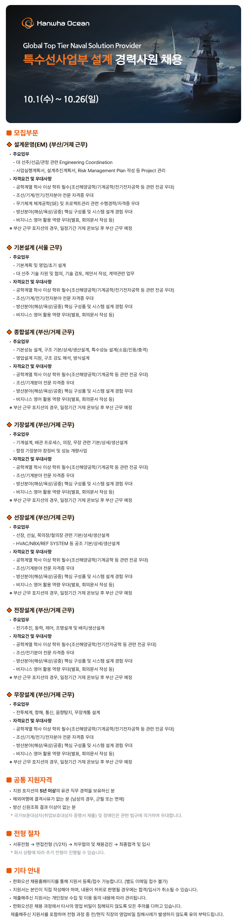 [특수선사업부] 설계 경력사원 채용