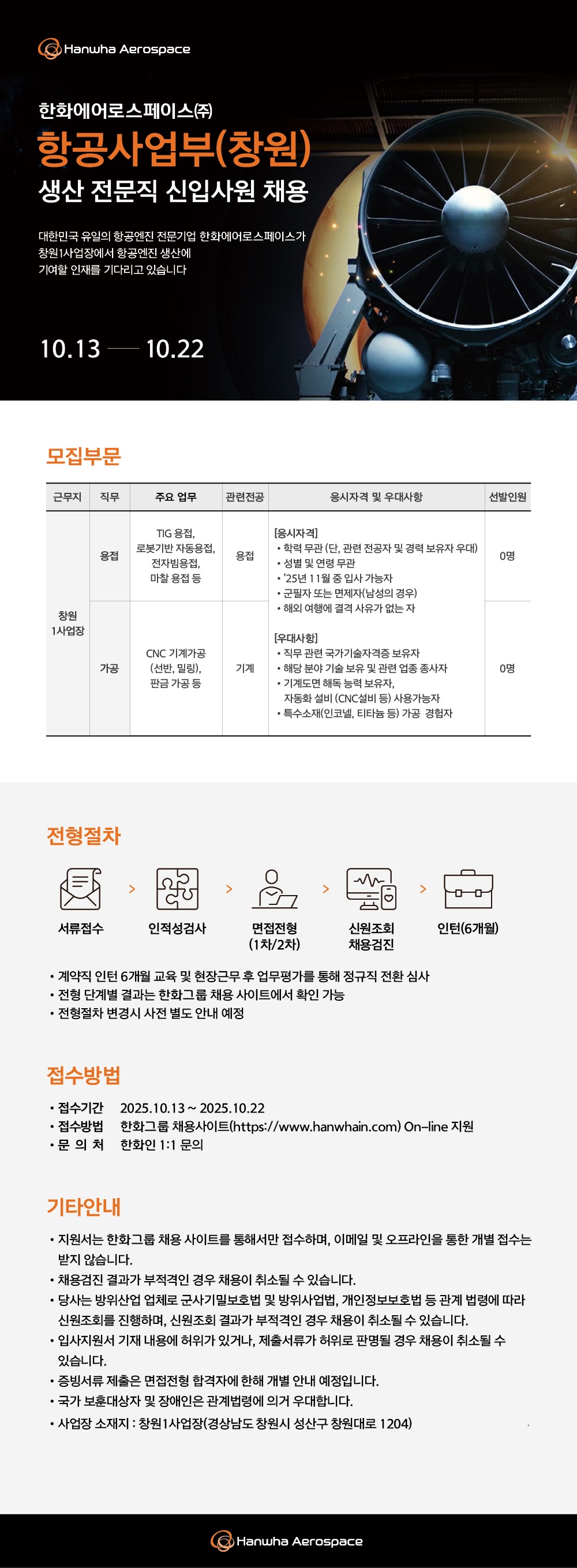항공사업부 생산직 채용_수정