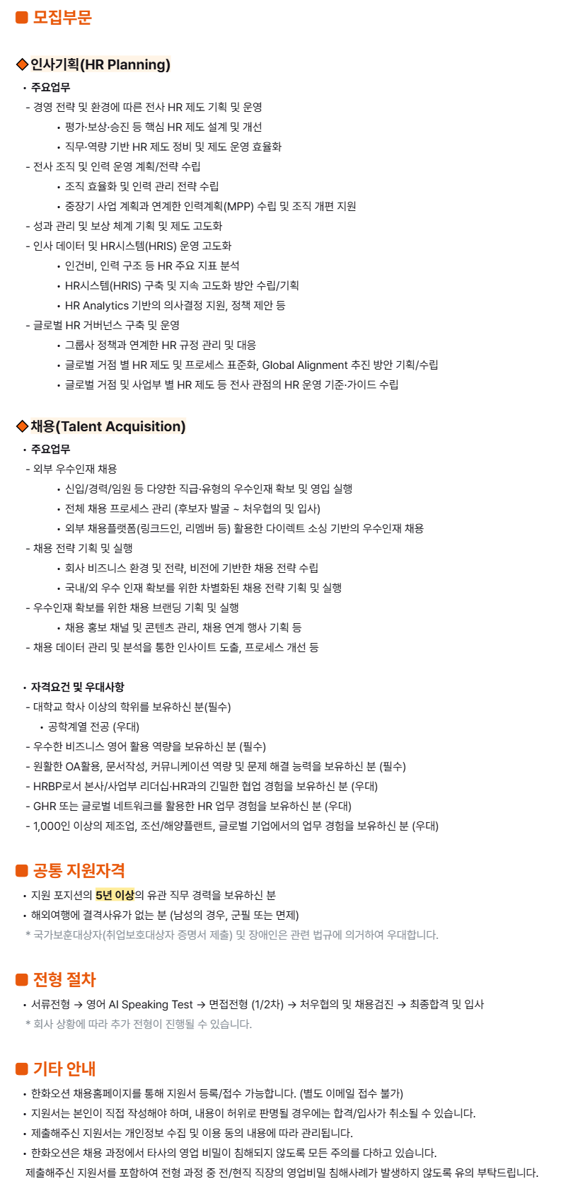 [경영지원] HR 경력사원 채용 