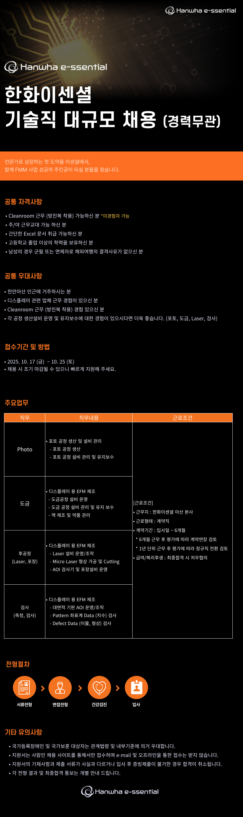 기술직 대규모 채용공고_251017