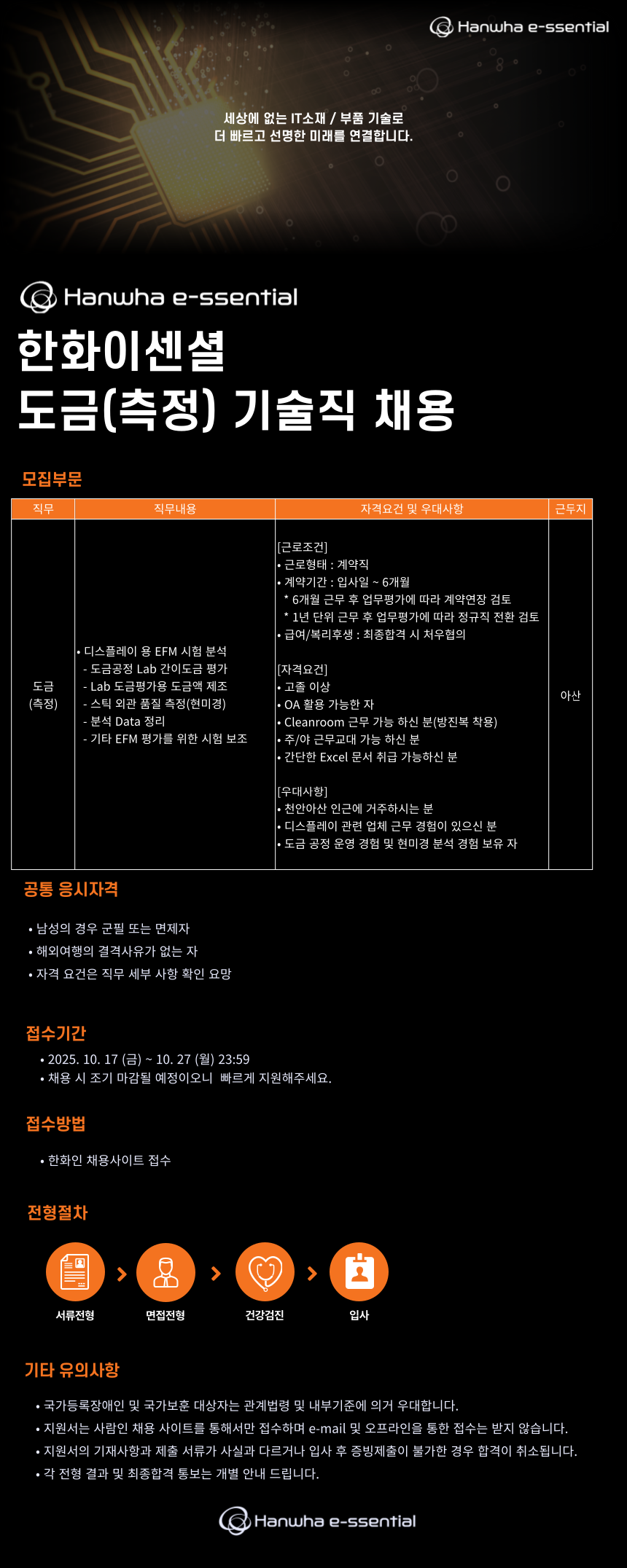 도금(측정) 채용공고_251017