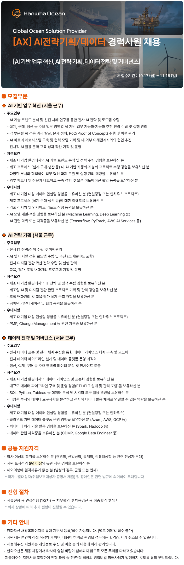 [AX] AI전략기획_데이터 경력사원 채용 (1)
