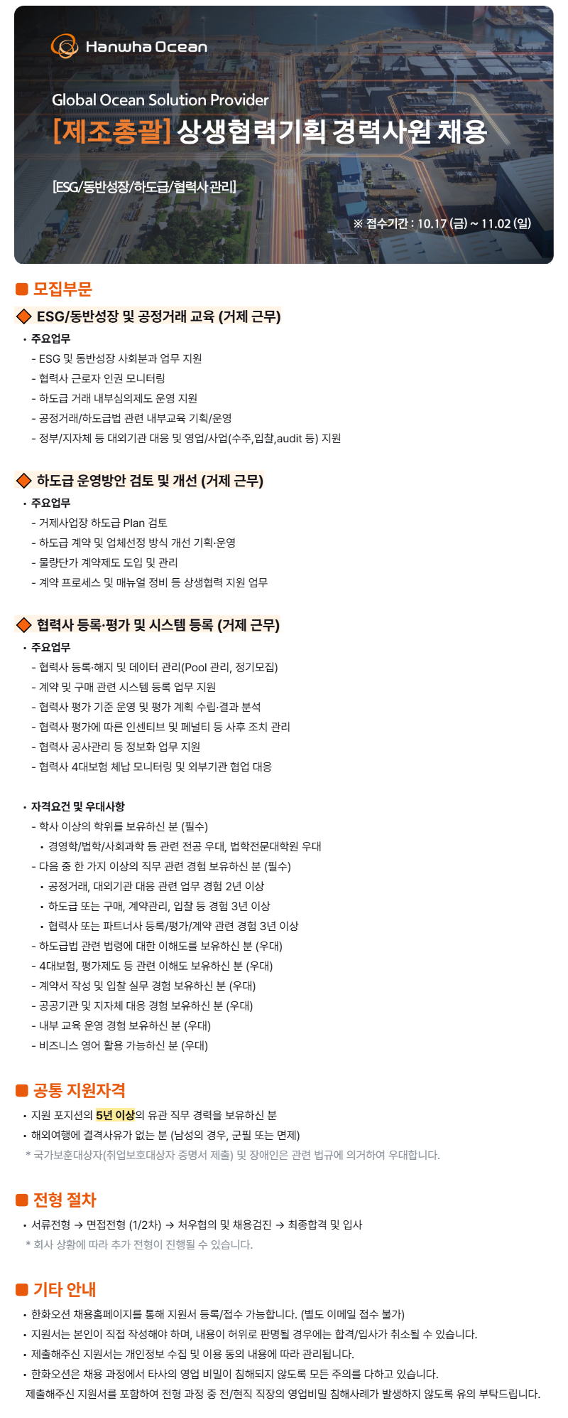 [제조총괄] 상생협력기획 경력사원 채용 (1)