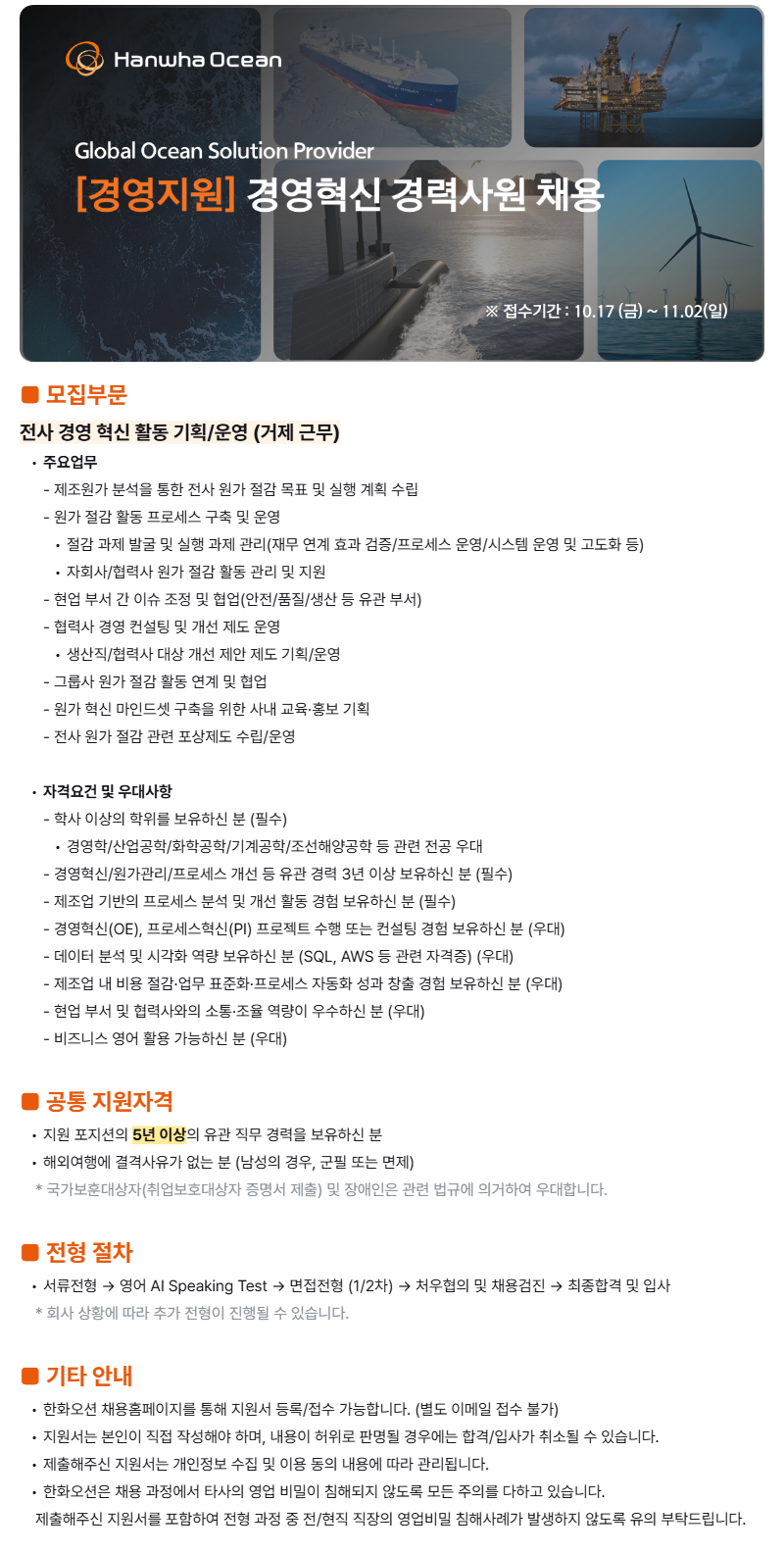 [경영지원] 경영혁신 경력사원 채용 (3)
