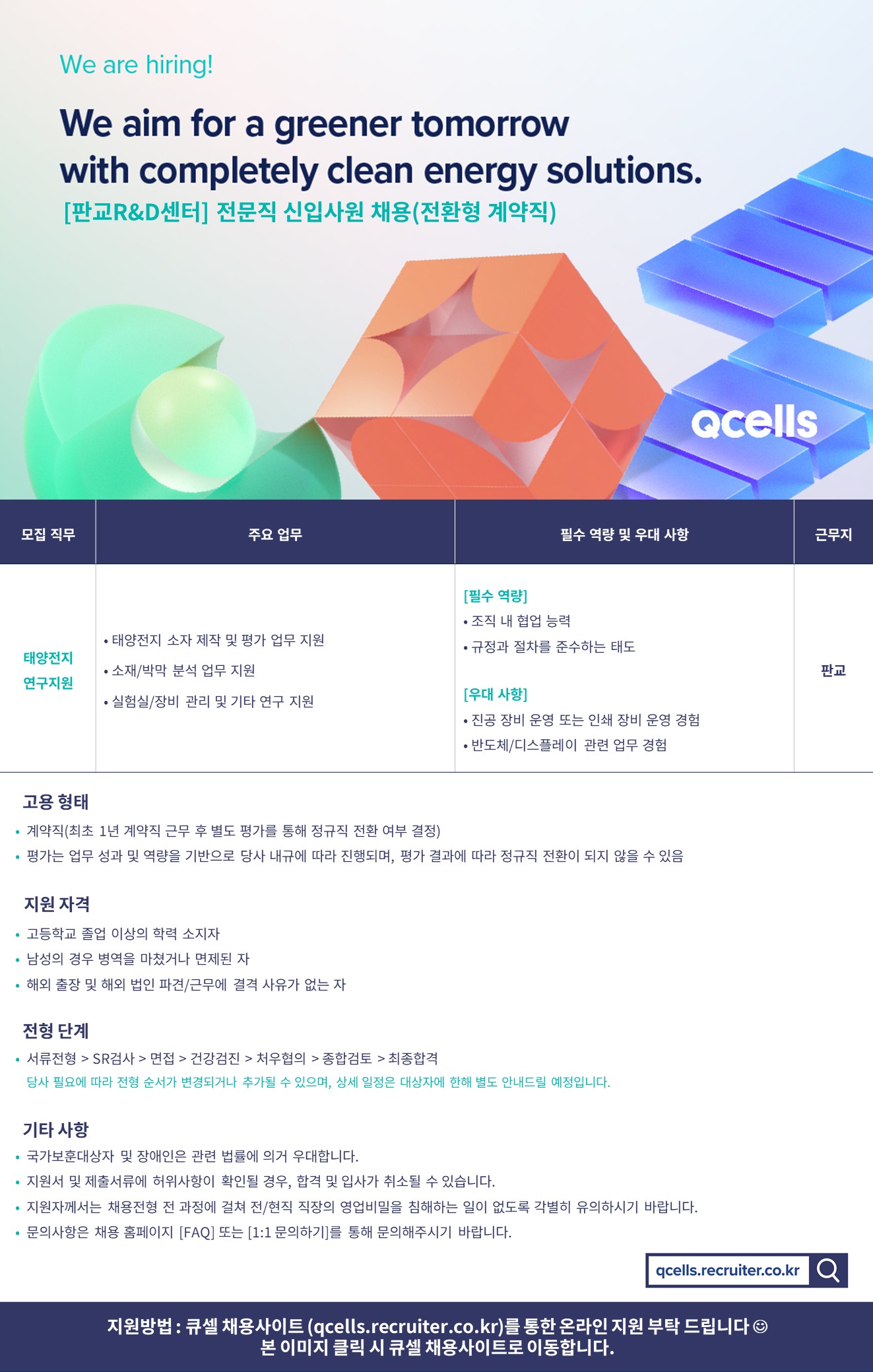 전문직 신입사원(전환형 계약직) 채용_v.F_한화인