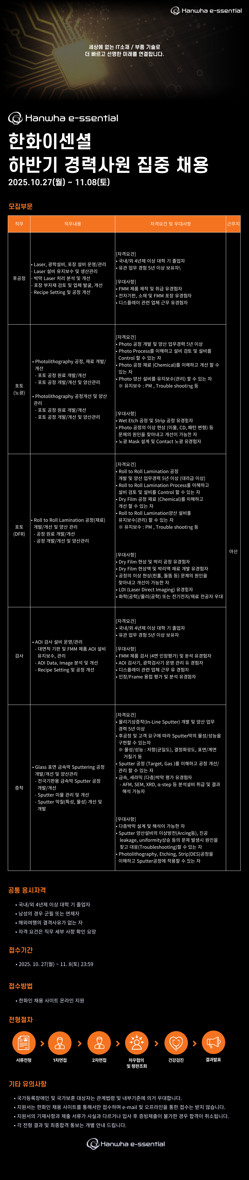 채용공고_v2-002