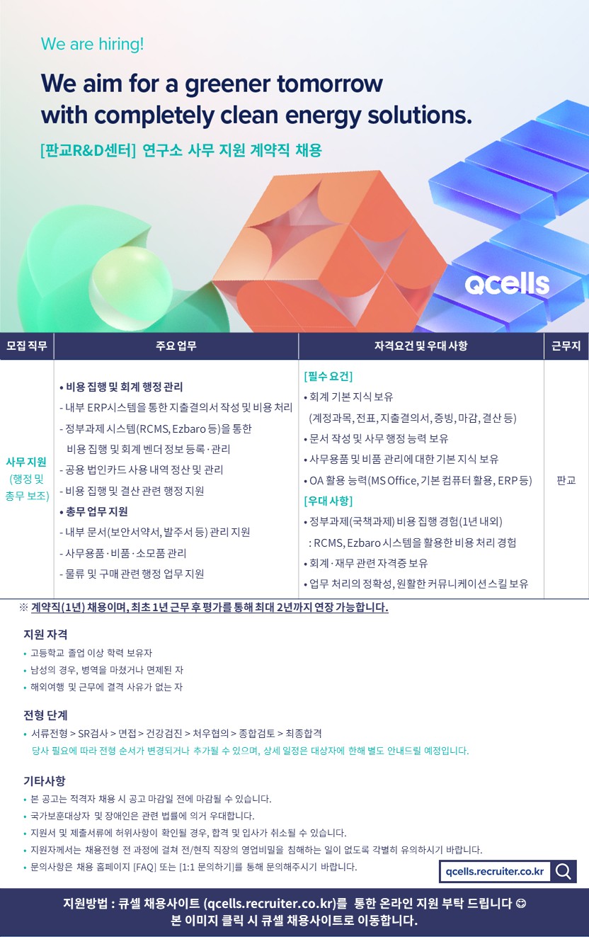 JD_판교연구운영팀 계약직_v.F_한화인