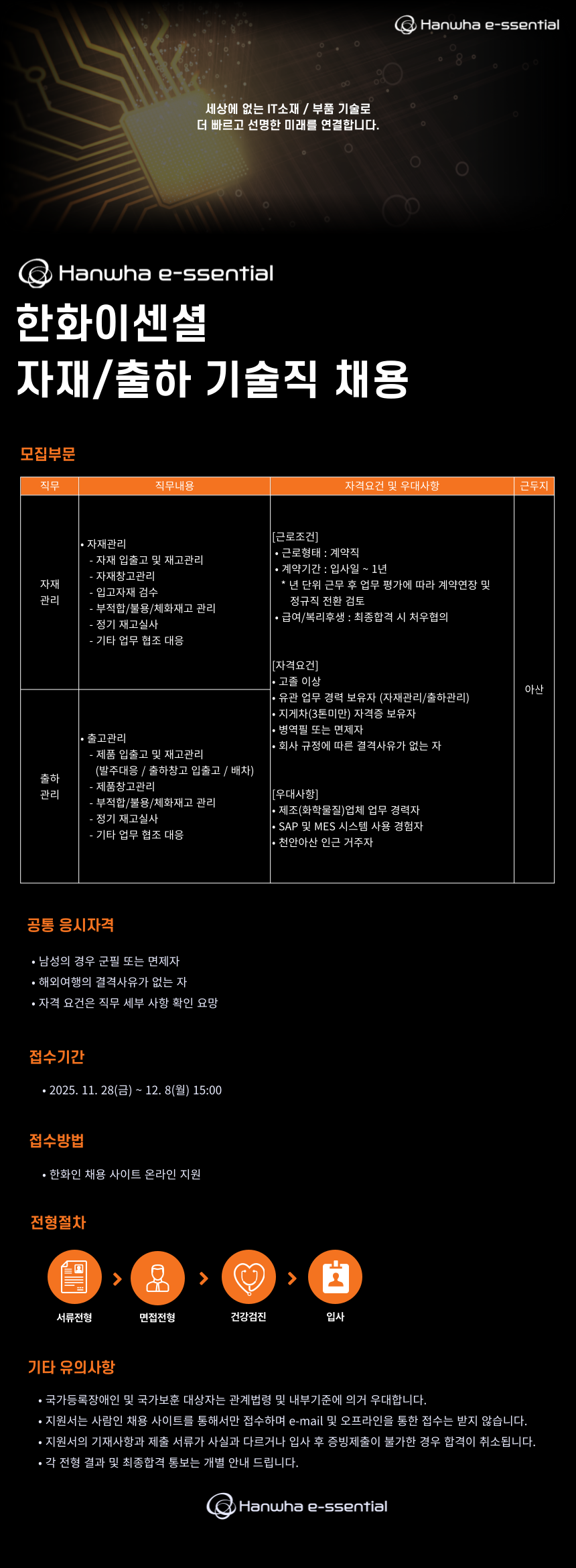 채용공고_v2-017 (1)