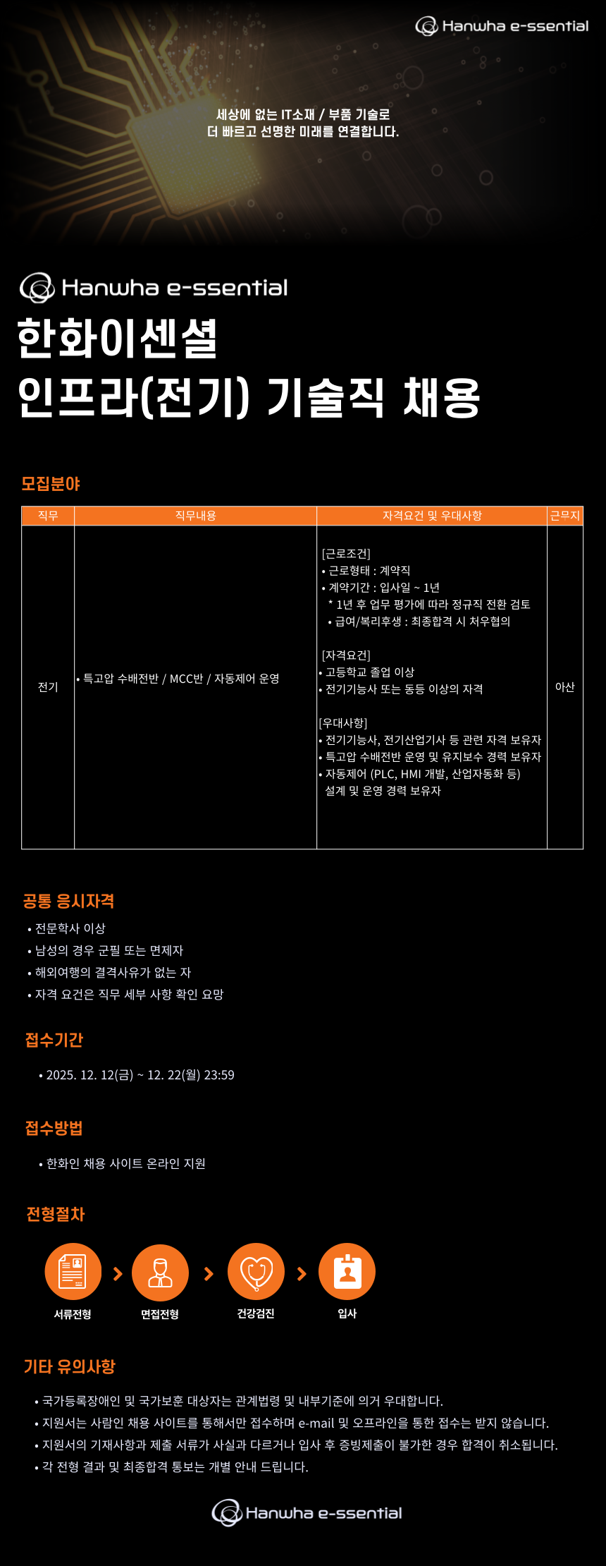 채용공고_v2-018 (2)